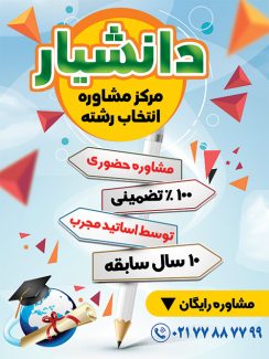 سفارش طرح  بنر مرکز مشاوره