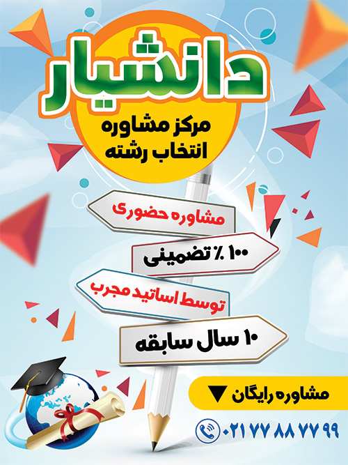 سفارش طرح  بنر مرکز مشاوره