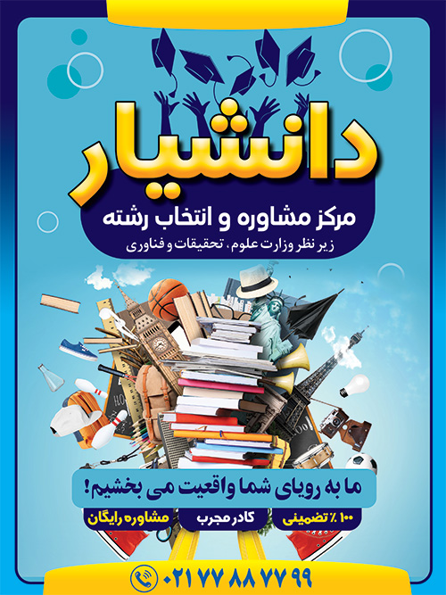 سفارش طرح  بنر مرکز انتخاب رشته