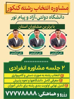 سفارش طرح بنر مرکز مشاوره تحصیلی