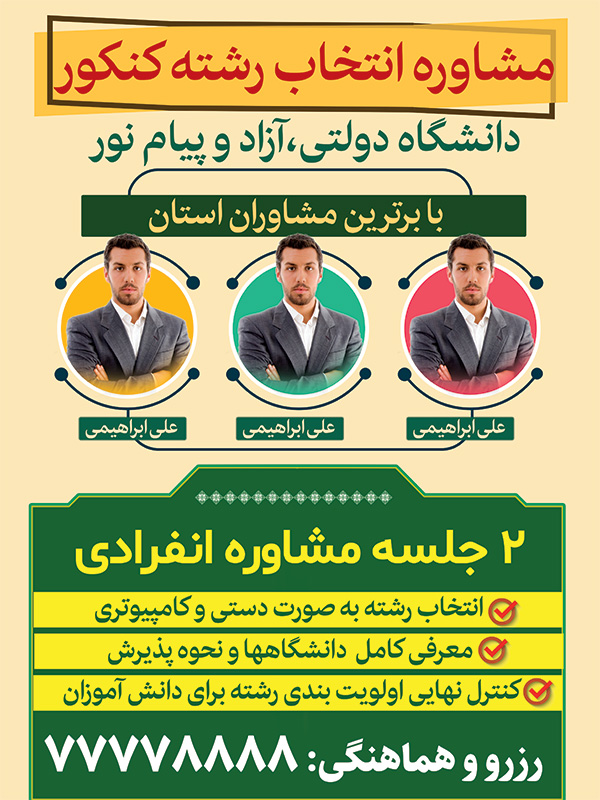 سفارش طرح بنر مرکز مشاوره تحصیلی