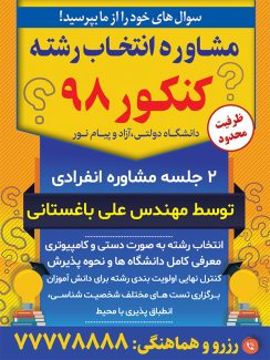سفارش بنر مشاور انتخاب رشته کنکور