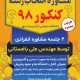 سبد خرید و پرداخت