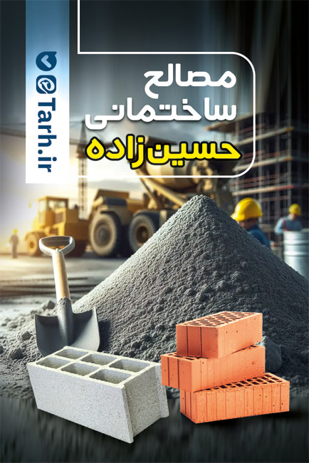 سفارش طرح  کارت ویزیت مصالح فروشی با عکس بلوک