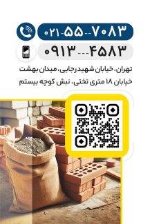 سفارش طرح  کارت ویزیت مصالح فروشی با عکس بلوک