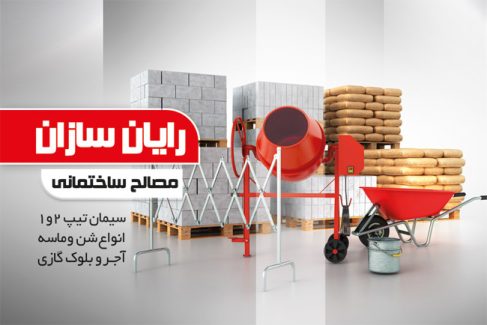 سفارش طرح کارت ویزیت مصالح ساختمانی دارای عکس گونی سیمان