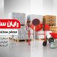 سبد خرید و پرداخت