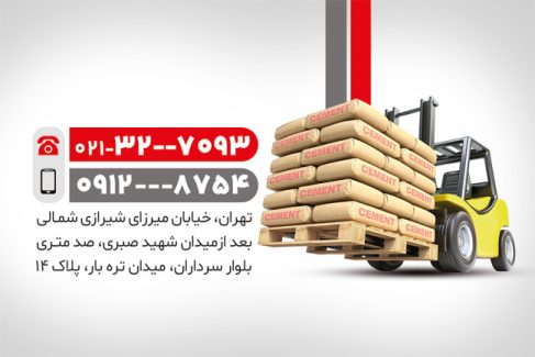 سفارش طرح  کارت ویزیت مصالح ساختمانی دارای عکس گونی سیمان