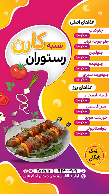 سفارش قالب  اینستاگرام منو رستوران_جدید