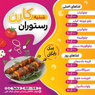 سفارش قالب  اینستاگرام منو رستوران_جدید