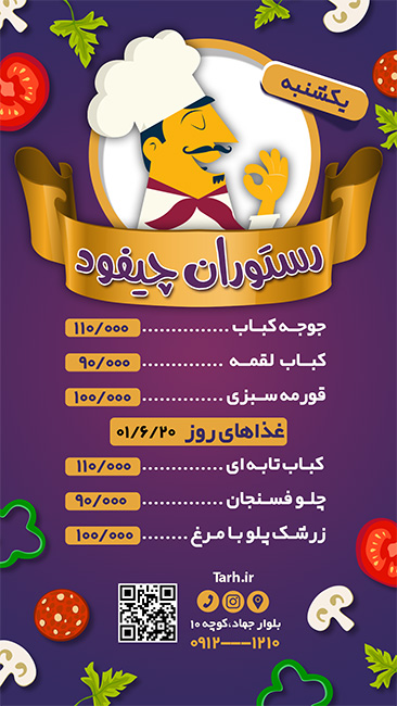 سفارش قالب  ایستاگرام منو رستوران