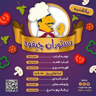سفارش قالب  ایستاگرام منو رستوران