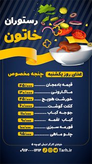 سفارش قالب پست منو غذایی