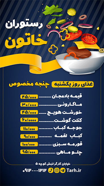 سفارش قالب  پست منو غذایی