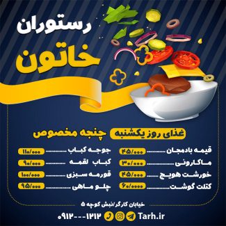 سفارش قالب  پست منو غذایی