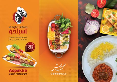 سفارش طرح  منو بروشوری رستوران با لیست قیمت غذا