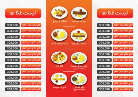 سفارش طرح  منو بروشوری رستوران با لیست قیمت غذا