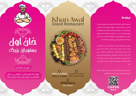 سفارش منو رستوران مدل منو بروشوری