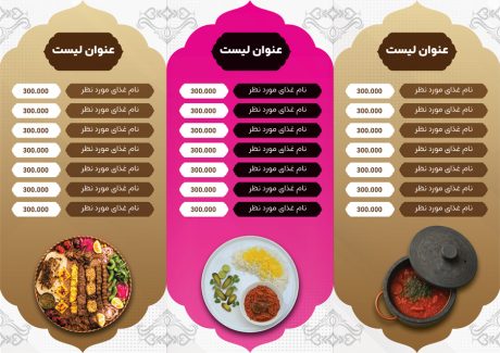 سفارش منو رستوران مدل منو بروشوری