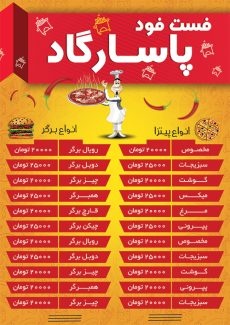 سفارش طرح منو فست فود