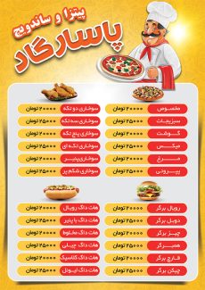 سفارش طرح منو پیتزا فروشی