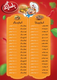 سفارش طرح  منو فست فود_جدید