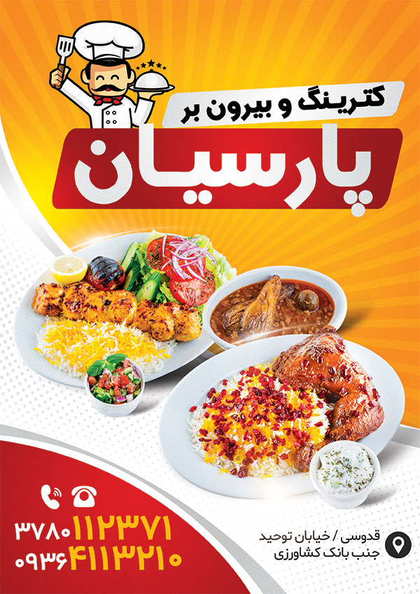 سفارش طرح  منو کترینگ و غذای بیرون بر