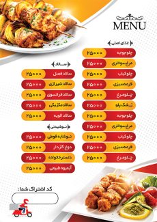 سفارش طرح  منو کترینگ و غذای بیرون بر