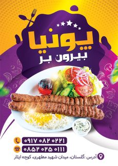 سفارش طرح منو غذای رستوران