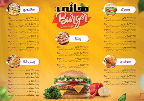 سفارش طرح منو فست فود_جدید