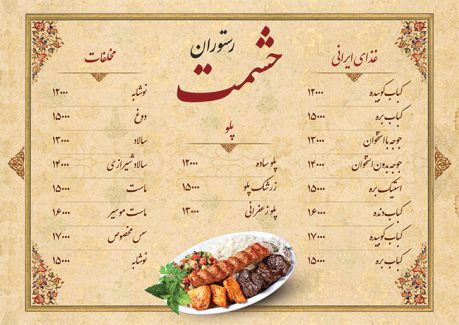 سفارش طرح منو غذا