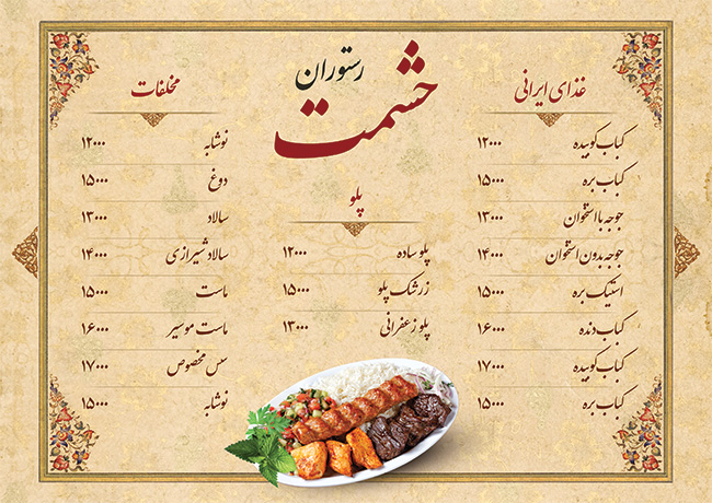 سفارش طرح منو غذا