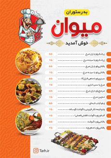 سفارش طرح منوی رستوران