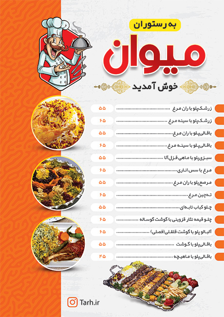 سفارش طرح منوی رستوران