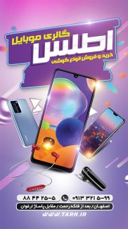 سفارش طرح پست و استوری موبایل فروشی