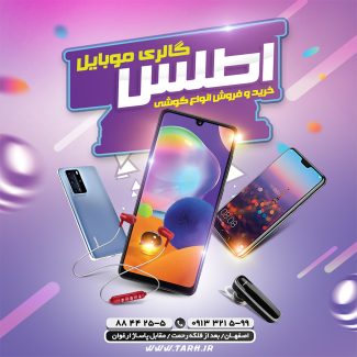 سفارش طرح پست و استوری موبایل فروشی