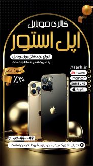 سفارش استوری اینستاگرام موبایل فروشی با تم مشکی طلایی
