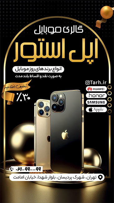 سفارش استوری اینستاگرام موبایل فروشی با تم مشکی طلایی