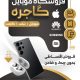 سبد خرید و پرداخت