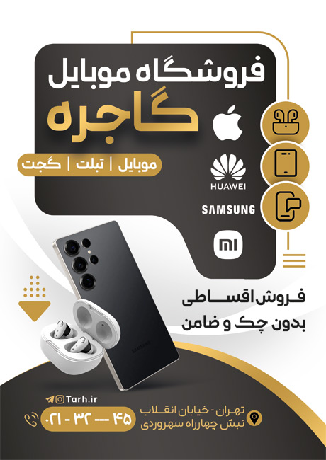 سفارش طرح  تراکت گالری موبایل با رنگ بندی مشکی طلایی