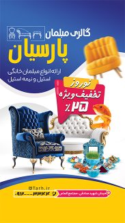 سفارش طرح  اینستاگرام مبل فروشی تخفیف ویژه سال نو