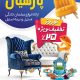 سبد خرید و پرداخت