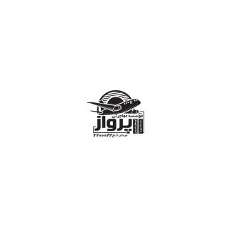 سفارش مهر لیزری خدمات مهاجرتی _جدید