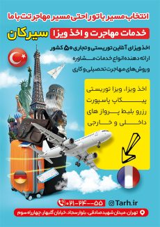 سفارش طرح تراکت تبلیغاتی موسسه مهاجرتی دارای عکس هواپیما