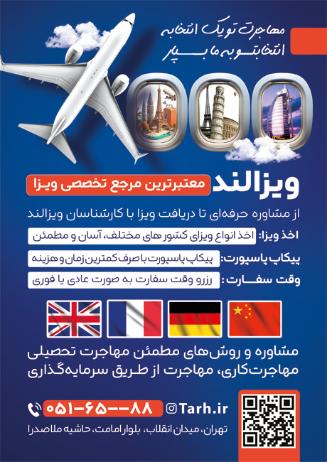 سفارش طرح psd تراکت موسسه اخذ ویزا و مهاجرت
