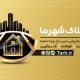 سبد خرید و پرداخت