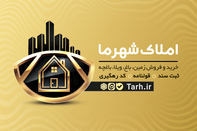 سفارش طرح  کارت ویزیت بنگاه املاک