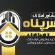 سبد خرید و پرداخت