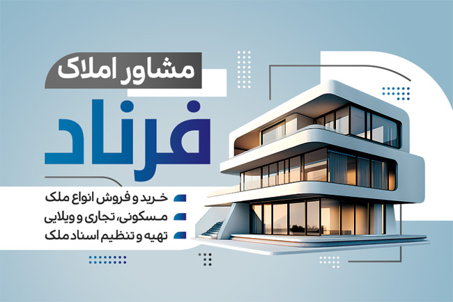 سفارش طرح  کارت ویزیت املاک شامل عکس برج و ویلا