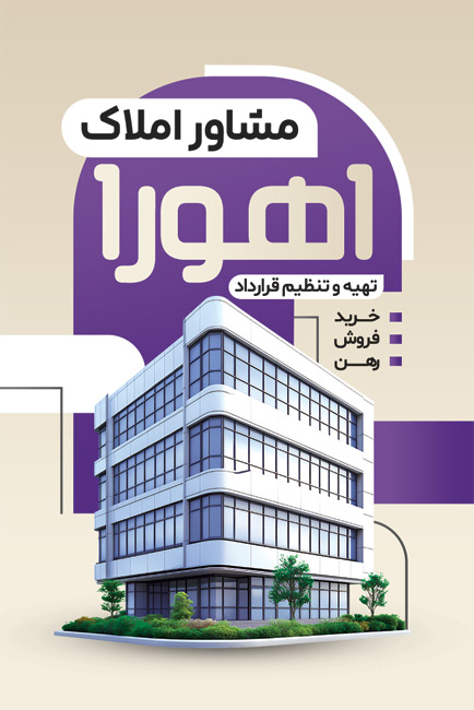 سفارش طرح کارت ویزیت مشاور املاک